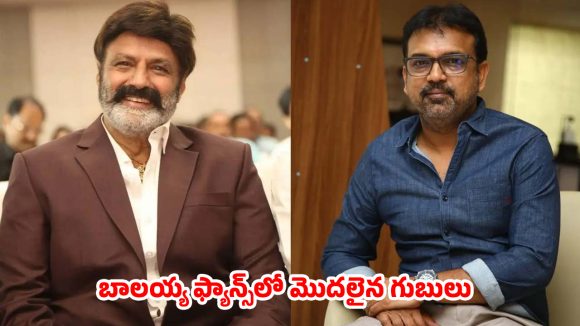 బాలయ్య సినిమాపై వైరల్ అవుతున్న క్రేజీ రూమర్స్.. నిప్పు లేనిదే పొగ రాదుగా!