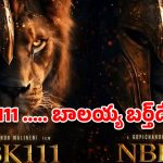 NBK111.. బాలయ్య బర్త్ డే బ్లాస్ట్.. జూన్ 10న డబుల్ ట్రీట్.. గ్యాంగ్‌స్టర్ లుక్‌లో విశ్వరూపమే!
