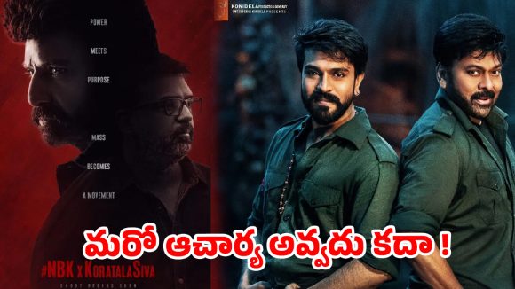 ‘కార్పెంటర్’ గా బాలయ్య మెప్పిస్తాడా? లేక ‘ఆచార్య’ లాగే ముంచేస్తాడా?