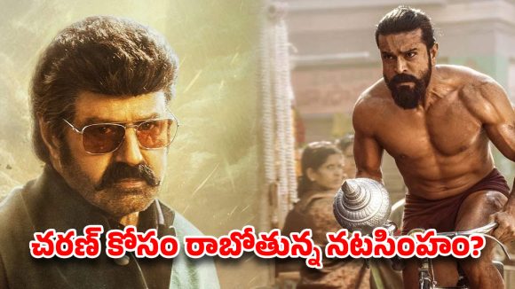పెద్ది’ ప్రీ-రిలీజ్ ఈవెంట్‌కు చీఫ్ గెస్ట్ గా బాలయ్య ?