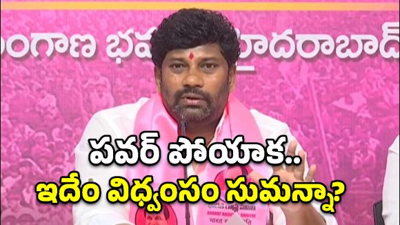 బాల్క సుమన్ ‘మిలిటెంట్’ రాజకీయం.. ఫైర్ బ్రాండ్ ఇమేజ్ కోసమా? సెల్ఫ్ గోలా?