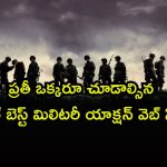 హిట్లర్ కు వణుకు పుట్టించిన అమెరికన్ ఆర్మీ… ఐయండిబిలో 9.4 రేటింగ్
