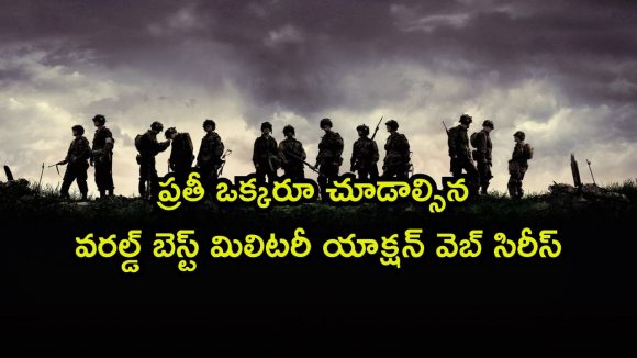 హిట్లర్ కు వణుకు పుట్టించిన అమెరికన్ ఆర్మీ… ఐయండిబిలో 9.4 రేటింగ్