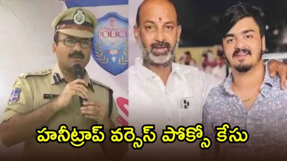 బండి భగీరథ్ కేసులో తగ్గేదేలే.. రాజకీయ ఒత్తిళ్లకు తావులేదు, సైబరాబాద్ సీపీ కీలక వ్యాఖ్యలు