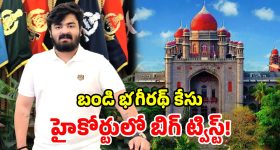 'ముందు బాధితురాలి వయసు తేల్చండి'.. బండి భగీరథ్ కేసులో హైకోర్టు సంచలనం
