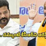 వడ్ల కొనుగోళ్లపై ‘బండి’ వార్నింగ్.. రైతుల గోస పట్టదా? రేవంత్ సర్కార్‌పై నిప్పులు!