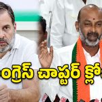కాంగ్రెస్ పని ఖతం.. రాహుల్ గాంధీకి సొంత పార్టీలోనే దిక్కులేదు.. బండి సంజయ్ సంచలన వ్యాఖ్యలు!