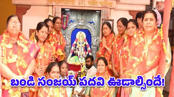 భాగ్యలక్ష్మి ఆలయం సాక్షిగా బీఆర్ఎస్ నిరసన.. బండి సంజయ్ పదవి ఊడాల్సిందే!