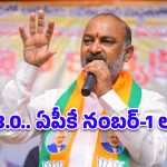 మోడీ 3.0 పాలనలో ఏపీకే అత్యధిక ప్రయోజనాలు.. బండి సంజయ్ సంచలన వ్యాఖ్యలు!