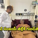 కేంద్ర మంత్రి బండి సంజయ్ తల్లికి గుండెపోటు.. ఐసీయూలో చికిత్స!
