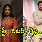బండ్లన్న కూతురి ఎంగేజ్మెంట్ రిటర్న్ గిఫ్ట్ చూసారా? ధర తెలిస్తే షాక్ అవ్వాల్సిందే..ఇక పెళ్లి ఎలా చేస్తాడో?