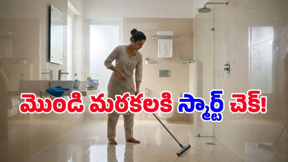 రోజూ రుద్దే పని లేకుండా.. బాత్రూమ్ టైల్స్ మెరిసిపోవాలంటే ఇలా ట్రై చేయండి!