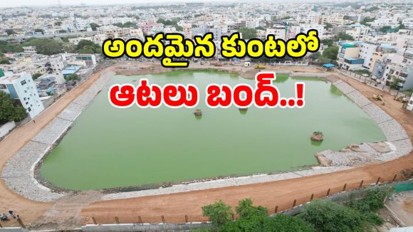 హైడ్రా ఉత్సాహనికి హైకోర్టు బ్రేక్.. బతుకమ్మ కుంటలో కుప్పకూలిన కలకలు