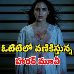 గదిలో ఉన్నది దెయ్యమా లేక ఆమె భ్రమనా?… హార్ట్ గట్టిగా ఉంటేనే చూడండి