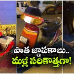 పాత 2 స్ట్రోక్ కైనెటిక్ నుంచి కొత్త ఎలక్ట్రిక్ DX+ వరకు.. 40 ఏళ్ల జ్ఞాపకాలను గుర్తు చేసుకున్న బెంగళూరు వ్యక్తి!