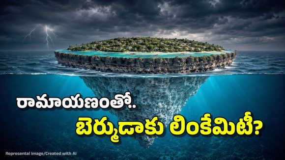 బెర్ముడా మిస్టరీ వీడింది.. అలలపై తేలుతోన్న వింత ద్వీపం, ఆ రాతి పొరవల్లే ప్రమాదాలు?