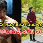 ఈ ఏడాది ఓటీటీలో దూసుకెళ్తున్న నెట్ ఫ్లిక్స్ ఒరిజినల్ కే డ్రామాలు…