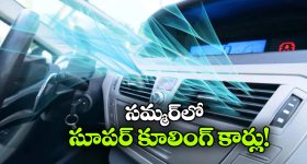 మండే ఎండలోనూ కూల్ గా ఉండే బెస్ట్ 7-సీటర్ కార్లు.. ధర కూడా తక్కువేనండోయ్!