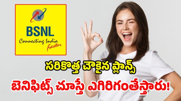 BSNL Plans: రోజుకు 3GB డేటా, అన్‌లిమిటెడ్ కాల్స్.. సామాన్యుడికి వరంలాంటి ప్లాన్స్..!