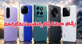 అద్భుతమైన సోనీ సెన్సార్స్, 4K వీడియో.. రూ.30 వేలలో టాప్ కెమెరా స్మార్ట్‌ఫోన్స్ ఇవే!