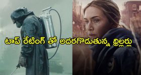 ఓటీటీలో మతి పోగొడుతున్న క్రైమ్ థ్రిల్లర్ ఇన్వెస్టిగేషన్ సిరీస్ లు... వీటిని చూస్తే వీకెండ్ క్రేజీగా