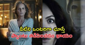 ఓటీటీలో క్షణ క్షణం భయం పుట్టించే హారర్ థ్రిల్లర్లు... వీకెండ్ లో వీటిని చూస్తే భలే మజా