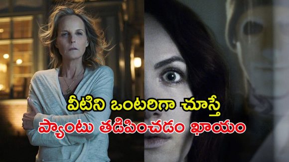 ఓటీటీలో క్షణ క్షణం భయం పుట్టించే హారర్ థ్రిల్లర్లు… వీకెండ్ లో వీటిని చూస్తే భలే మజా