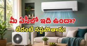 ఏసీ కొనే ప్లాన్ ఉందా? ఈ ‘కాపర్ కండెన్సర్’ సీక్రెట్ తెలియకపోతే మీ డబ్బులు వేస్ట్ అయినట్టే!