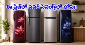 రూ.40వేల లోపు బెస్ట్ LG ఫ్రిజ్‌లు.. అదిరిపోయే కూలింగ్, భారీగా కరెంటు ఆదా, ఎక్కడంటే?