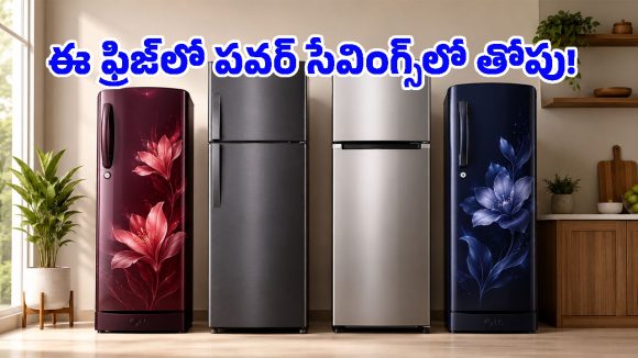 రూ.40వేల లోపు బెస్ట్ LG ఫ్రిజ్‌లు.. అదిరిపోయే కూలింగ్, భారీగా కరెంటు ఆదా, ఎక్కడంటే?