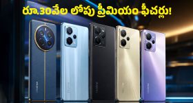 ఫ్లిప్‌కార్ట్, అమెజాన్‌లో హాట్ కేకుల్లా అమ్ముడవుతున్న టాప్-5 రియల్‌మీ మొబైల్స్.. వీటి ధరలు తెలిస్తే మీరూ కొనేస్తారు!