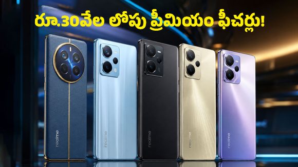 ఫ్లిప్‌కార్ట్, అమెజాన్‌లో హాట్ కేకుల్లా అమ్ముడవుతున్న టాప్-5 రియల్‌మీ మొబైల్స్.. వీటి ధరలు తెలిస్తే మీరూ కొనేస్తారు!