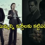 క్లైమాక్స్ వరకు థ్రిల్ ఇచ్చే పక్కా మిస్టరీ తోపు సిరీస్ లు… ఎక్కడ చూడచ్చో తెలుసా ?