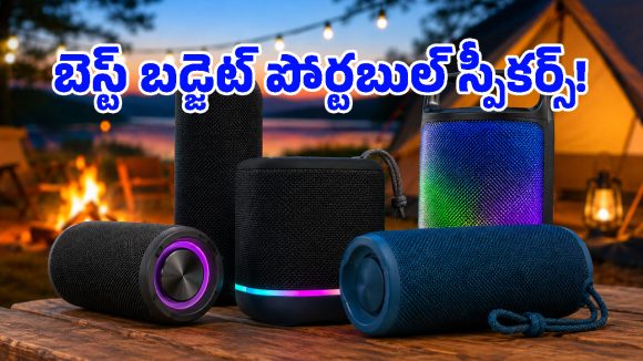 ట్రావెలింగ్ అంటే ఇష్టమా? అయితే మీ బ్యాగ్‌లో ఈ లాంగ్ బ్యాటరీ స్పీకర్ ఉండాల్సిందే!
