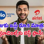 నెలనెలా రీఛార్జ్ తిప్పలు వద్దు బాబోయ్.. Jio, Airtel, Viలలో రూ.500 లోపే 84 రోజుల బెస్ట్ ప్లాన్స్ ఇవే!