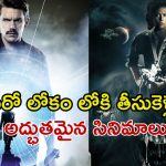 సైన్స్ ఫిక్షన్ థ్రిల్లర్ లలో ఇవి మాస్టర్ పీస్ లు మావా… ఒక్క సారి చూస్తే ఎప్పటికీ మర్చిపోలేం