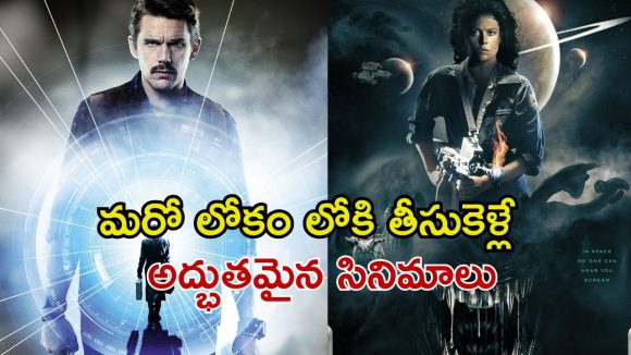 సైన్స్ ఫిక్షన్ థ్రిల్లర్ లలో ఇవి మాస్టర్ పీస్ లు మావా… ఒక్క సారి చూస్తే ఎప్పటికీ మర్చిపోలేం