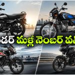 ఏప్రిల్ 2026లో టాప్ 10 బైక్స్.. ఫస్ట్ ప్లేస్ లో హీరో స్ప్లెండర్‌!