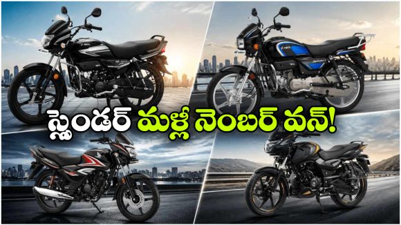 ఏప్రిల్ 2026లో టాప్ 10 బైక్స్.. ఫస్ట్ ప్లేస్ లో హీరో స్ప్లెండర్‌!