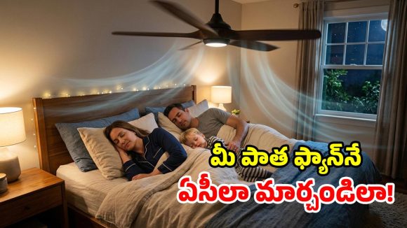 ఉక్కపోతతో నిద్ర పట్టట్లేదా? ఏసీ ఉన్నా, లేకున్నా.. ఈ ట్రిక్స్‌తో హాయిగా పడుకోవచ్చు!