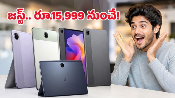 అరేయ్ ఏంట్రా ఇది.. రూ.25వేల లోపు ఇంత మంచి టాబ్లెట్లా? ఈ లేటెస్ట్ లిస్ట్ చూస్తేనే మతిపోతుందిగా!