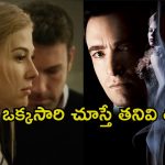 ఈ సినిమాలలో వచ్చే ట్విస్టులు మీ ఊహకు కూడా అందవు… ఒక్కో ట్విస్ట్ కు పిచ్చెక్కిపోద్ది