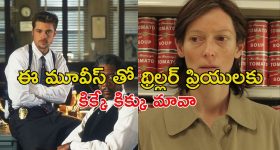 ఓటీటీలో ఉన్న బుర్ర బ్లాస్టింగ్ థ్రిల్లర్లు... ఒక్కో ట్విస్టుకు గూస్ బంప్స్