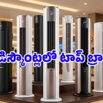 రూ.3 వేల నుంచే బ్రాండెడ్ టవర్ కూలర్లు.. ఏసీ అంత చల్లదనం, తక్కువ విద్యుత్ వినియోగం!