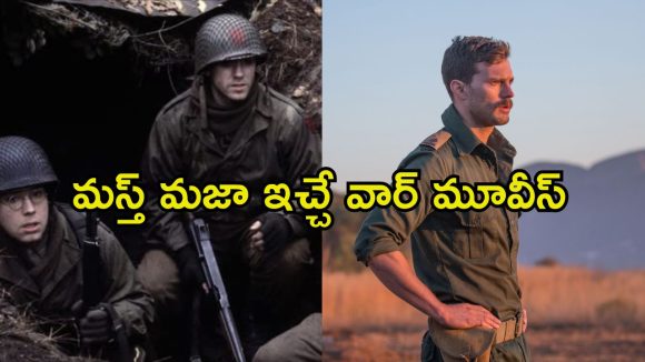 యుద్ధం అంటేనే భయం పుట్టించే సినిమాలు… వీటిని చూశాక మాటలు ఉండవు