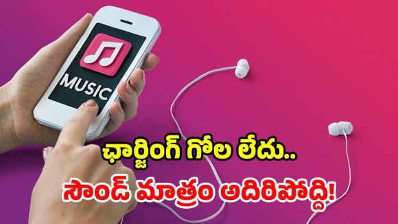 Gen Zని ఫిదా చేస్తున్న.. టాప్ – 5 వైర్డ్ ఇయర్ ఫోన్స్.. మ్యూజిక్ లవర్స్‌కు పండుగే!