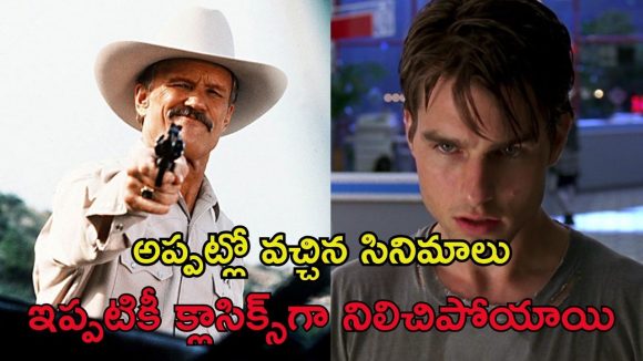ఇప్పటికీ ఏమాత్రం క్రేజ్ తగ్గని ముప్పై ఏళ్ళ క్రితం సినిమాలు… ఒక్కసారి చూస్తే మళ్ళీ మళ్ళీ చూసేంతగా