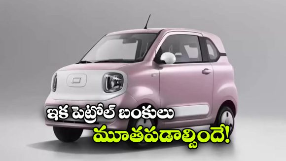 1200 కి.మీ రేంజ్.. 3.5 లక్షలు.. భారత మార్కెట్లోకి సూపర్ ఈవీ వచ్చేస్తోంది!