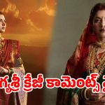 ఆ సినిమాలో ఏజ్ గ్యాప్‌పై ట్రోల్స్..  అసలు రహస్యం బయటపెట్టి నెటిజన్ల నోళ్లు మూయించిన భాగ్యశ్రీ!