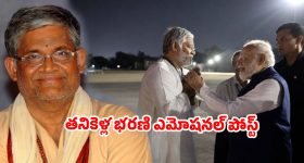 బేగంపేట ఎయిర్‌పోర్ట్‌లో అరుదైన దృశ్యం.. మోదీని కలిసి మురిసిపోయిన తనికెళ్ల భరణి!